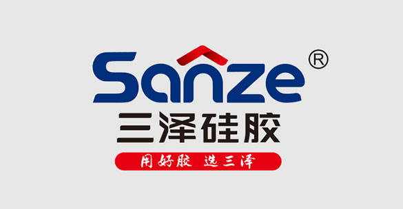 三泽硅胶提醒您选择硅酮密封胶需要注意的